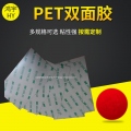  PET双面胶带特点和使用特征