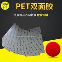 PET双面胶带，东莞PET300LSE双面胶带厂家